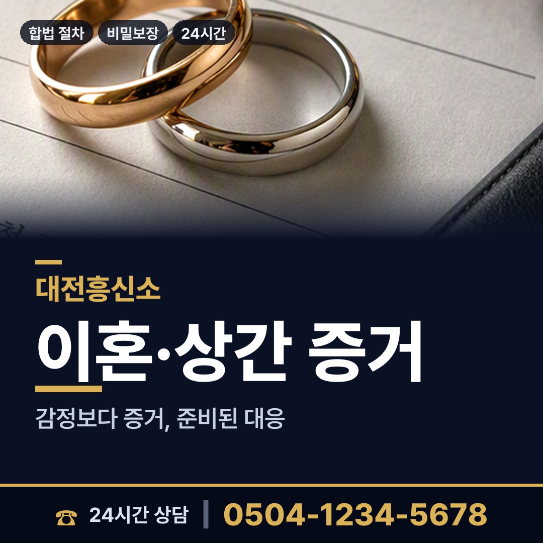 대전 신탄진동 신속조사 상담 안내