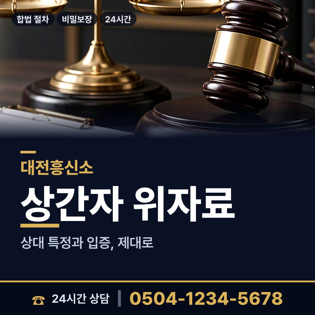 대전 신탄진동 기업조사 상담 안내