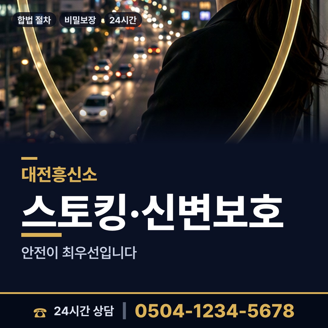 대전 신탄진동 내연녀조사 상담 안내